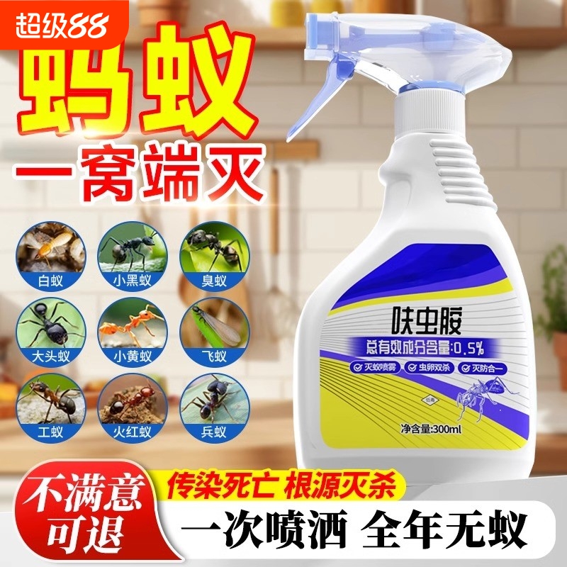 蚂蚁药杀虫剂家用强效非无毒全窝呋虫胺端室内第防治白蚁专用一名