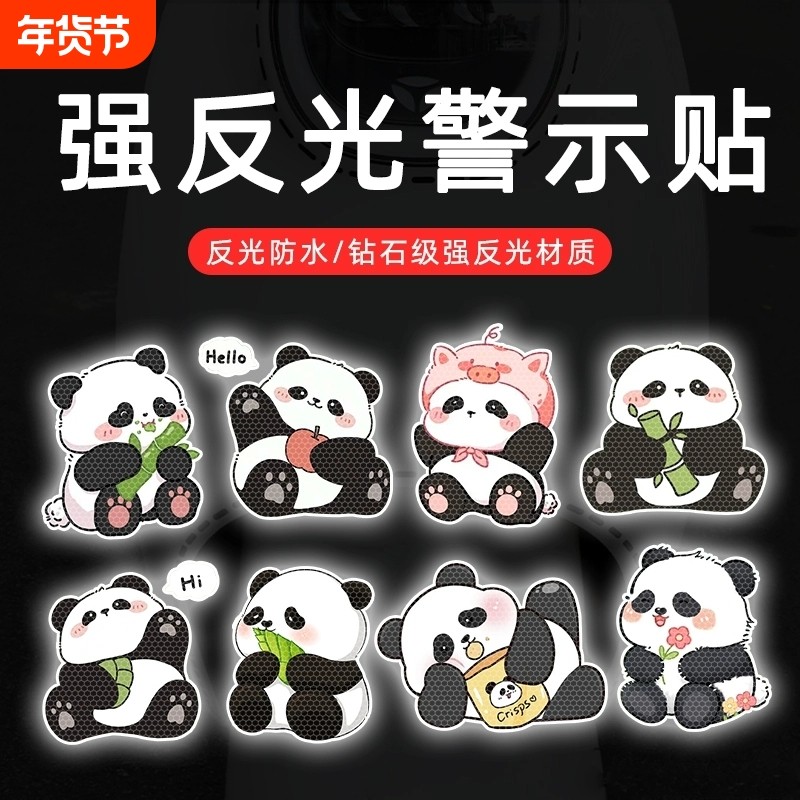 电动车贴纸熊猫卡通个性爱玛电瓶车反光车贴雅迪划痕遮挡汽车装饰