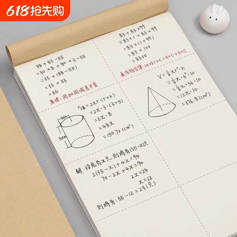 草稿本分区草稿纸空白草稿本加厚纸张高中生学生通用演算考研专用学生