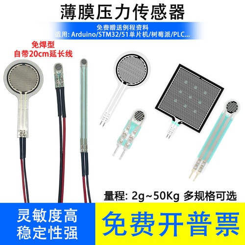 电阻式薄膜压力传感器