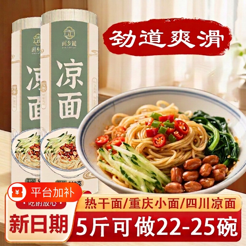 正宗四川凉面面条挂面炒面武汉热干面凉面拌面重庆小面早餐速食