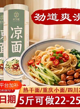 正宗四川凉面挂面炒面凉拌面条