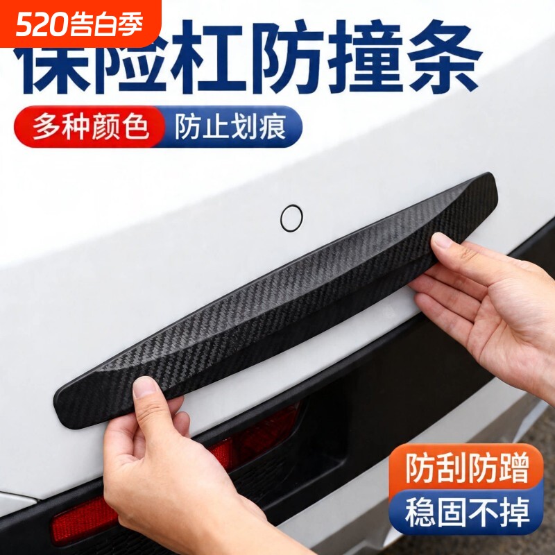 汽车前杠后杠保险杠防撞条车门加厚宽防撞条防刮蹭保护贴胶条车贴