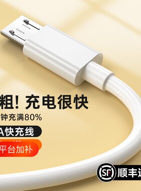 快冲冲安卓闪充4A数据线适用华为vivo小米oppo快充手机microUSB小风扇USB充电器充电宝台灯耳机typec6a充电线