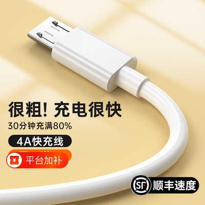 快冲冲安卓闪充4A数据线适用华为vivo小米oppo快充手机microUSB小风扇USB充电器充电宝台灯耳机typec6a充电线