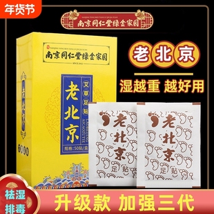 老北京艾草艾叶足贴女睡眠除湿祛寒男士涌泉穴去湿气脚贴官方正品