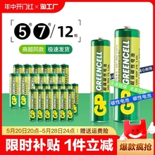 gp超霸7号电池AAA碳性5号电池AA干电池空调遥控器五号大七号电池绿超高性能小米体重秤电池鼠标键盘家用专用