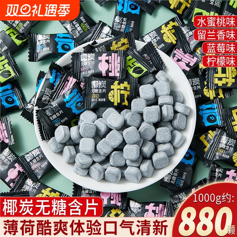 椰炭无糖清凉薄荷糖网红爆款口气清新含片商用招待糖果袋装带袋