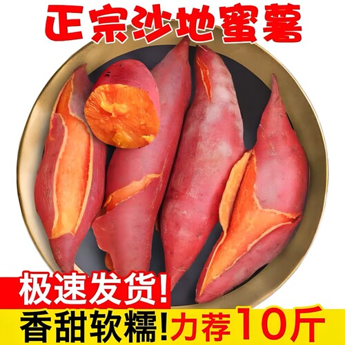 红薯新鲜红蜜薯板栗烤地瓜糖心小番薯沙地农家自种山芋红心食用