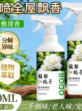 空气清新剂去除异味房间宠物烟味