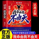 成大事者我命由我不由天從自我認知到拆解人生困局逆境寫給不甘被命運定義迷茫 你自我實現青少年成長勵志正能量書L 現貨速發
