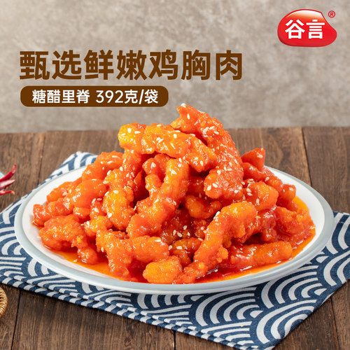 谷言糖醋里脊半成品|千人加购