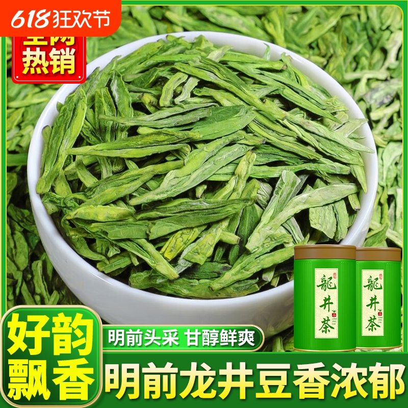 2025年新茶 明前龙井绿版 杭州新茶豆香龙井绿茶茶叶500g茗