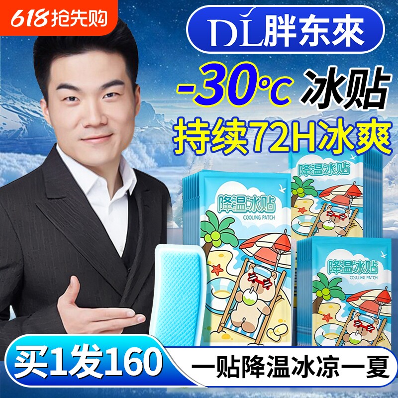 夏季解暑神器冰凉贴冰贴清凉学生军训降温退热散热贴夏天冰敷防暑