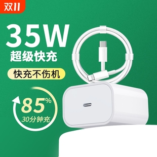 3C认证 13mini数据线插头11手机20W套装 适用35W苹果充电器iphone15promax30WPD20W快充头15 plus