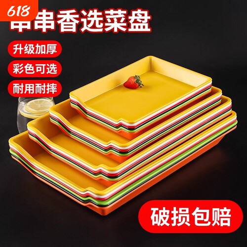 串串展示盘塑料摆摊长方形加厚