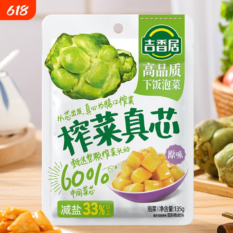 【原味】135g吉香居榨菜真芯原味鲜脆咸菜下饭开味菜微辣即食菜
