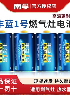 南孚4节缩装电商装干电池