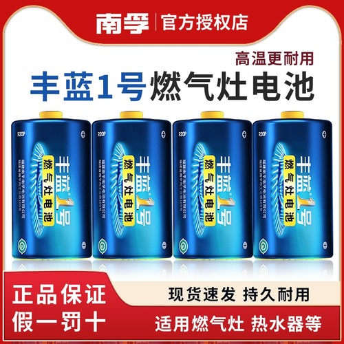 南孚4节缩装电商装干电池