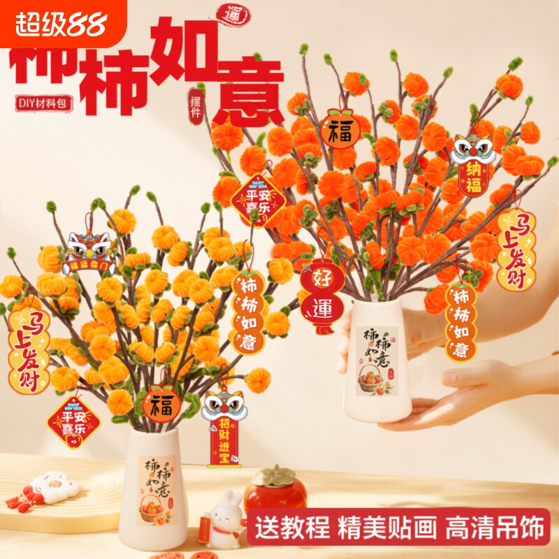 柿柿如意扭扭棒花束diy材料包图片