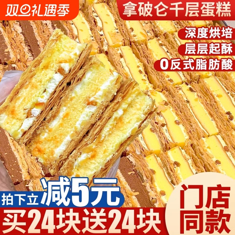 拿破仑蛋糕千层酥面包整箱早餐奶油糕点网红解馋休闲小吃食品手工