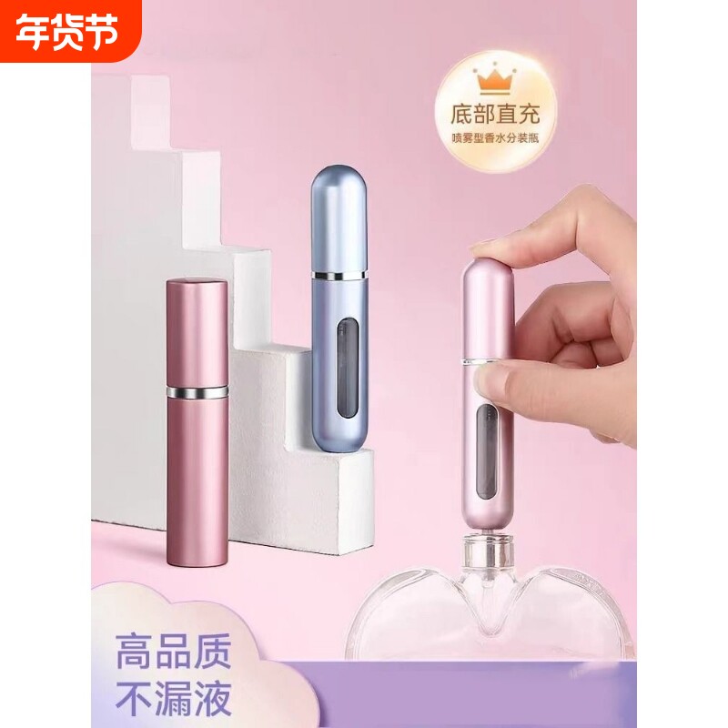 香水分装小瓶底部直充高档香水直充器超细喷雾随身携带分装瓶小样