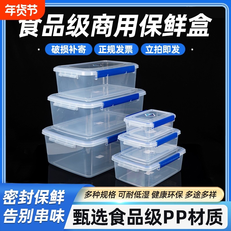 商用保鲜盒食品级长方形透明塑料盒子冰箱冷冻专用密封收纳盒带盖