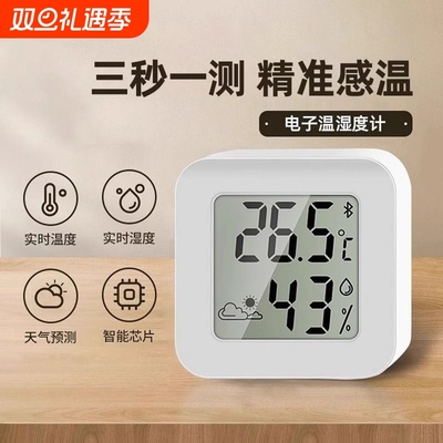 博德福温湿度计家居好帮手