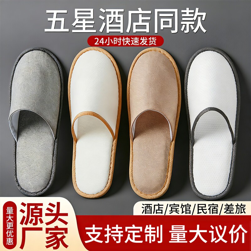 100双一次性拖鞋居家待客加厚防滑美容院高档酒店宾馆专用亚朵