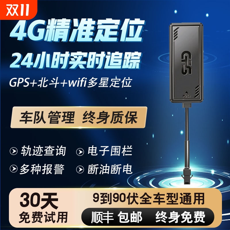 货车汽车北斗GPS定位器摩托车电动车卫星追踪跟踪接线防盗定仪器