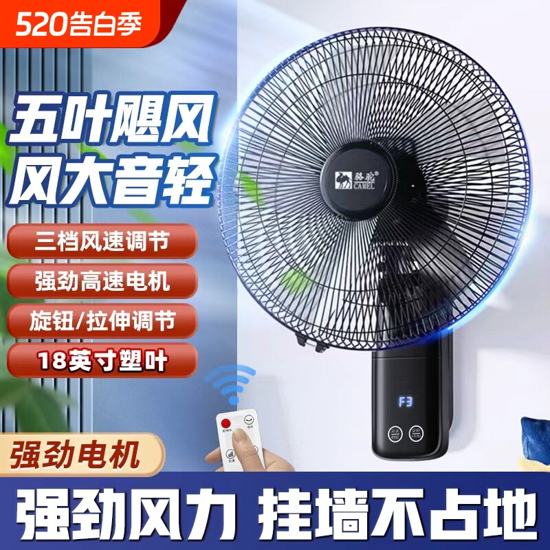 骆驼电风扇壁扇挂壁电风扇工业商用摇头遥控挂墙家用墙壁餐厅静音