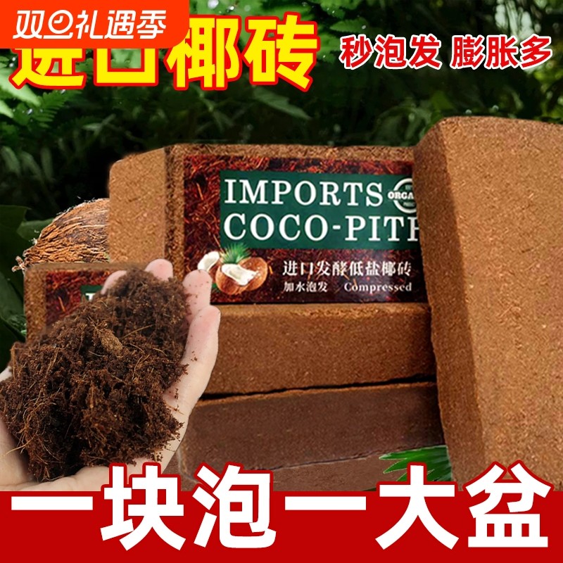 椰砖营养土椰糠养花通用型花土种菜泥土脱盐肥土壤种植土压缩种花