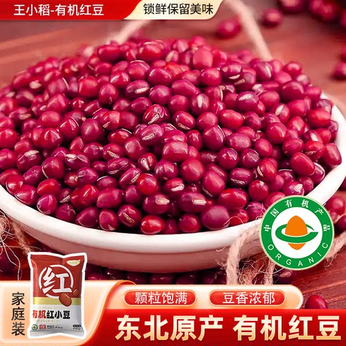 王东北红豆新货红豆沙五谷杂粮农家做粘豆440克豆类大粒碳水优选