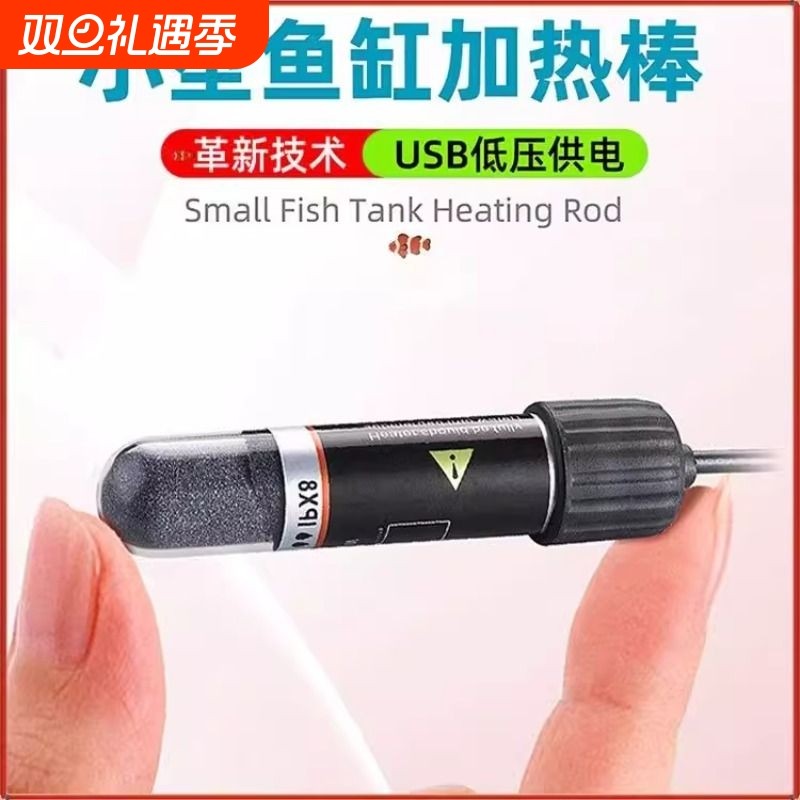 迷你加热棒 小鱼缸自动恒温加温省电usb温控器热带鱼石英玻璃