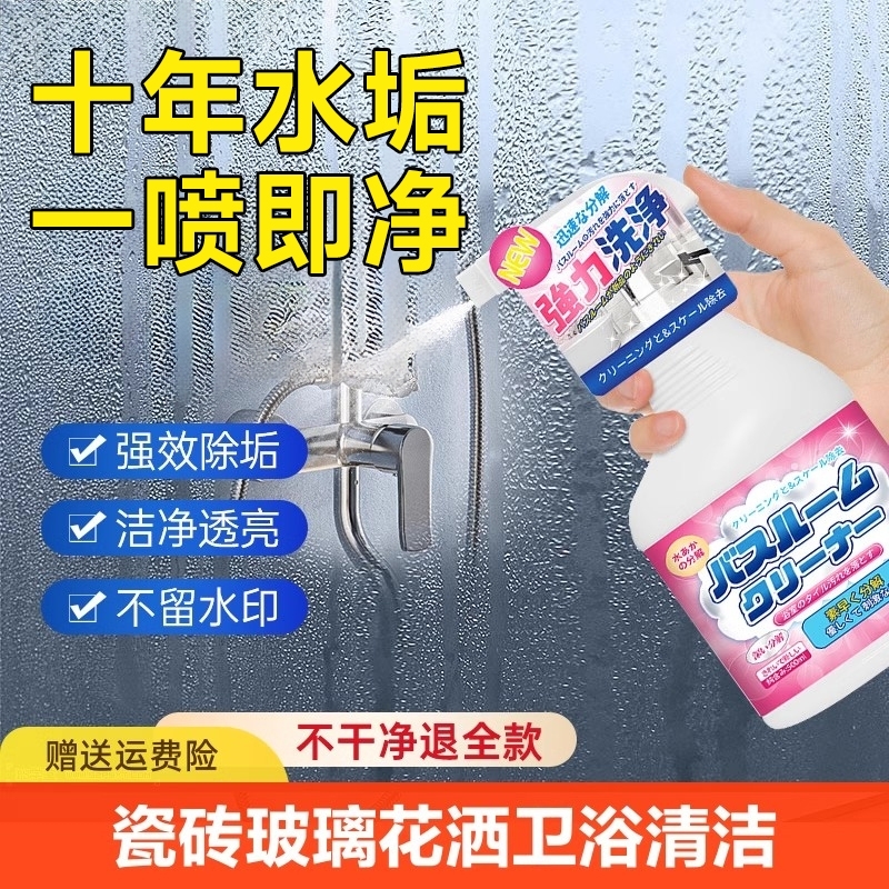 【5瓶】浴室瓷砖水垢清洁剂