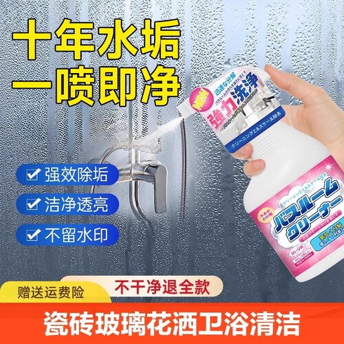 【5瓶】浴室瓷砖水垢清洁剂