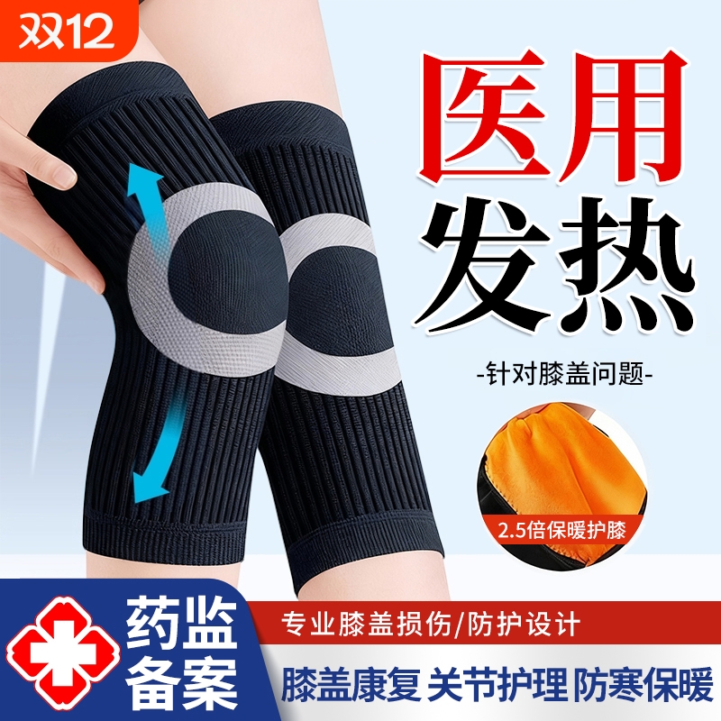 医用护膝保暖半月板损伤老寒腿