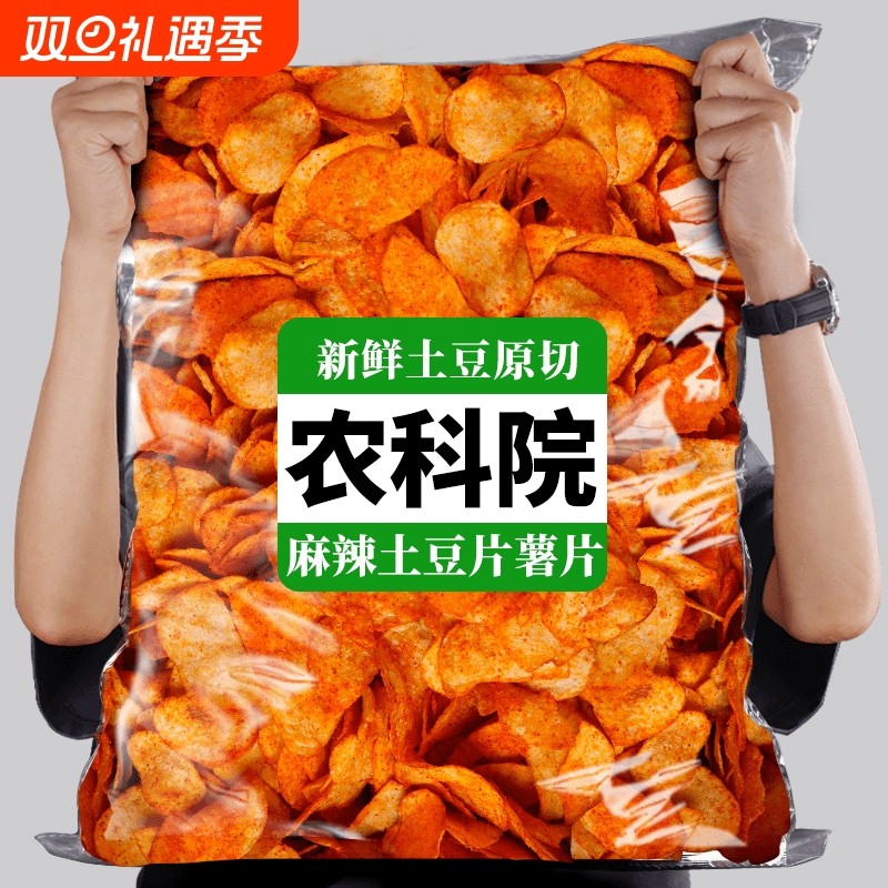 农科院贵州云南特产麻辣土豆片小吃薯片办公室追剧解馋网红零食