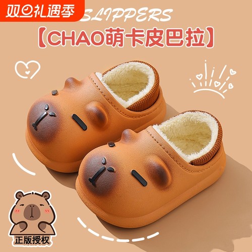 卡皮巴拉儿童卡通防滑棉拖鞋冬