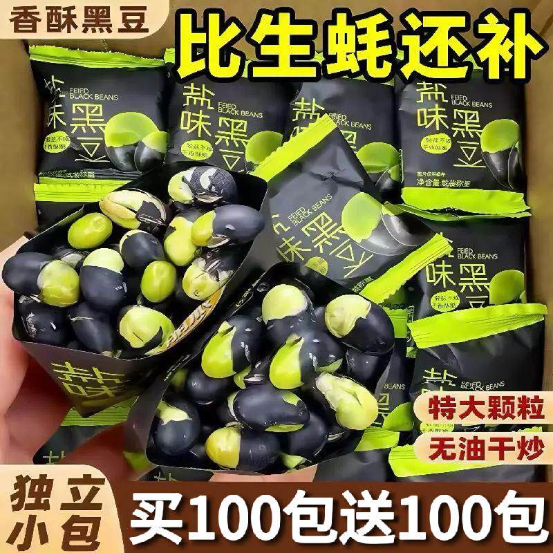 农科院盐焗黑豆即食香酥绿芯熟黑豆健康盐炒袋装盐味适合好吃食物