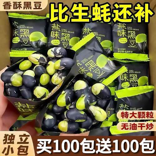农科院盐焗黑豆即食香酥绿芯熟黑豆健康好吃孕期食物盐炒袋装干炒