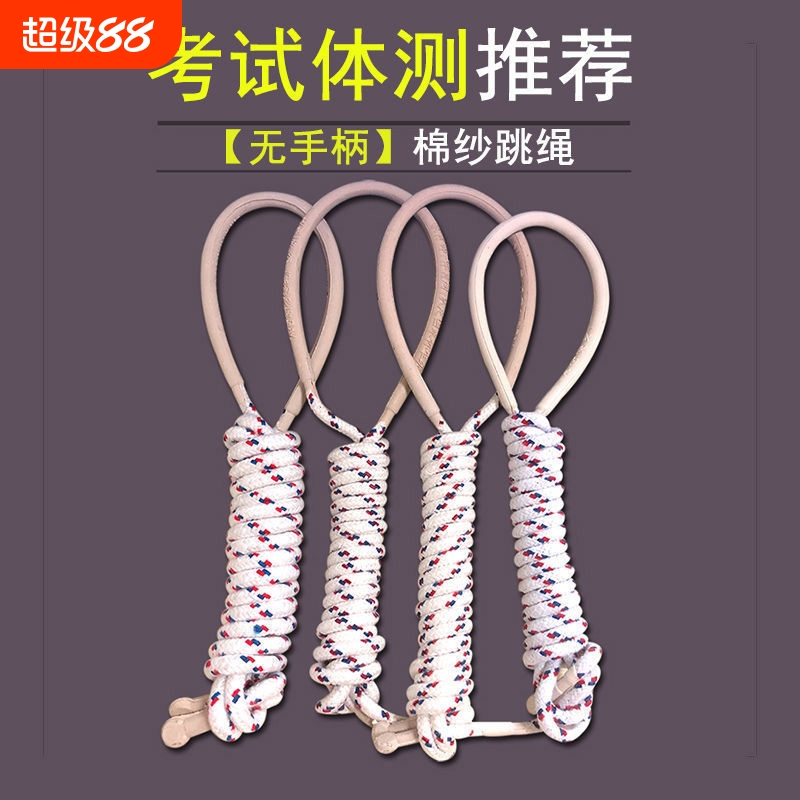 无手柄体育考试专用跳绳儿童中小学生太仓绳6号8号尼龙棉纱绳子