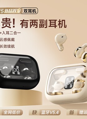 联想款蓝牙耳机无线耳夹式不入耳骨传导两对二合一高音质长续航