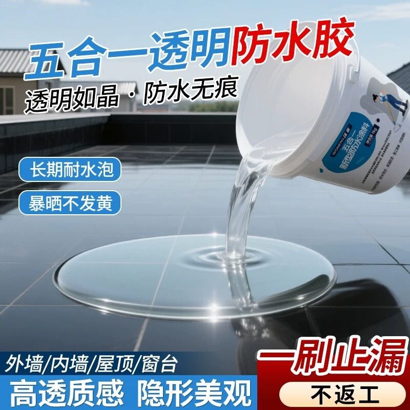 透明防水胶卫生间外墙窗台免砸砖瓷砖裂缝渗水补漏专用防水涂料