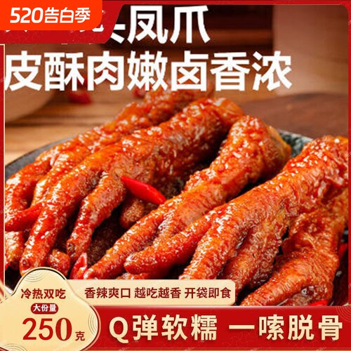 广式虎皮蒸凤爪卤味鸡爪熟食酱香冷冻加热即食同款250g夜宵早茶