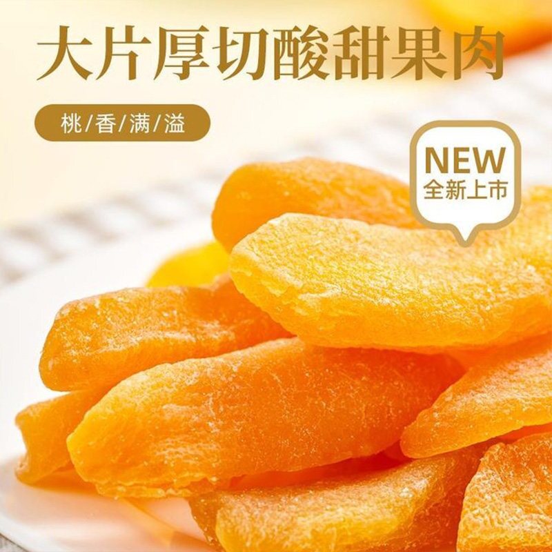 新货黄桃干果脯水果干袋装桃肉酸甜蜜饯桃干孕妇解馋零食休闲食品