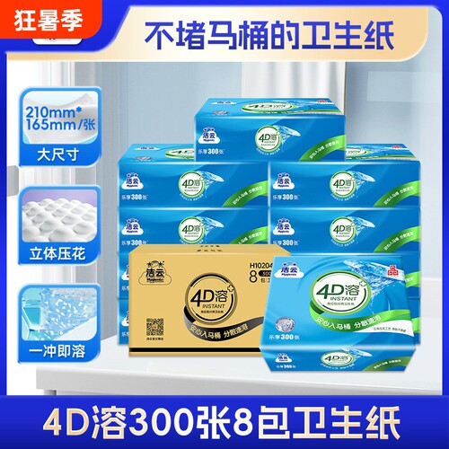 洁云方包卫生纸4D溶300张压花平板纸8包可溶性水溶箱装厕纸手纸