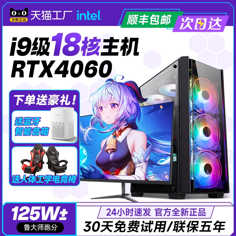 五年质保/免费试用】i7i9级RTX3060Ti/4060Ti独显吃鸡电脑主机游戏组装直播电竞多开全套办公家用企业diy整机