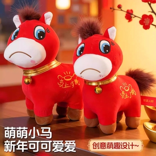 2026年网红哭哭马吉祥物玩偶笑笑马毛绒玩具装饰马年公仔新年礼物