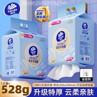 维达洗脸巾 特厚款 悬挂式 一次性棉柔巾干湿两用擦脸巾 528克
